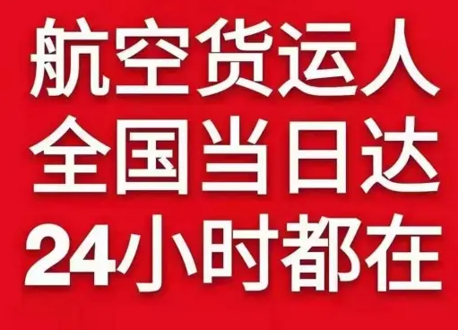 通化三源浦航空空运货物、航空货运:物流行业各岗位招聘