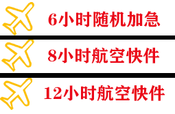通化三源浦航空空运快递公司,专业空运当天件